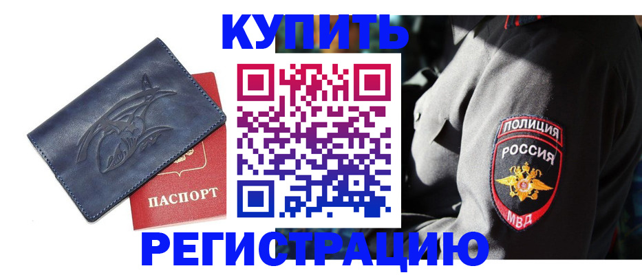 временная регистрация недорого в Фокино