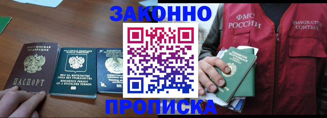 временная регистрация гарантия в Фокино