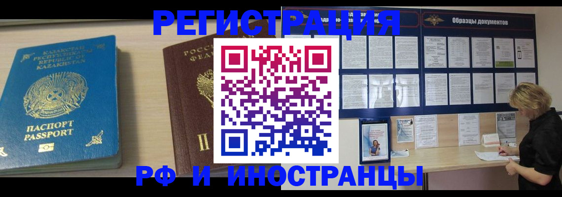 временная регистрация в Фокино