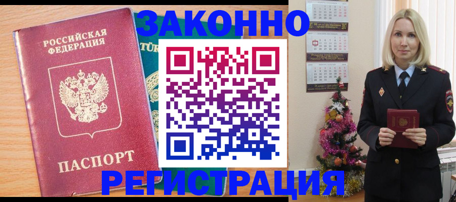 прописка в квартире в Фокино