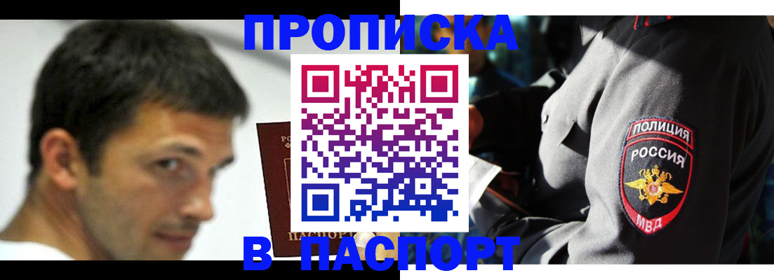 временная регистрация в квартире в Фокино